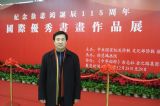 纪念徐悲鸿诞辰115周年国际优秀书画展