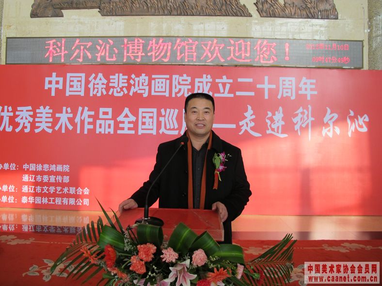 中国徐悲鸿画院优秀美术作品全国巡展--走进科尔沁