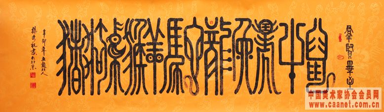 十二生肖书法---群贤毕至