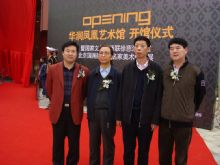 与陈远华、张玉田、张建新先生